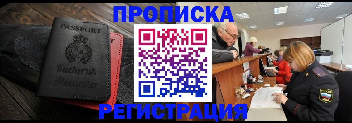 прописка гарантия в Приморском крае