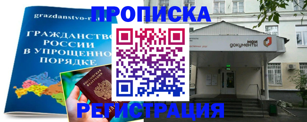прописка иностранных граждан в Приморском крае