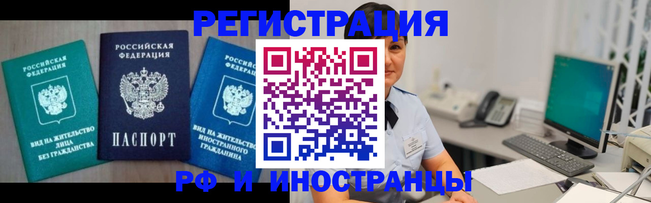 прописка для работы в Приморском крае