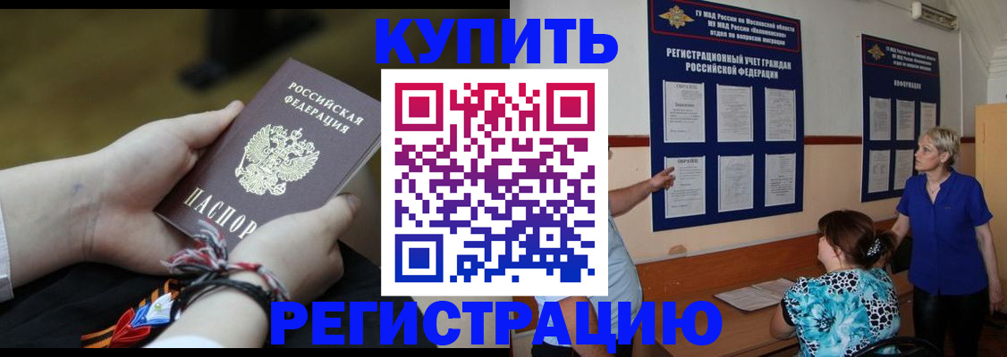 прописка законно в Приморском крае