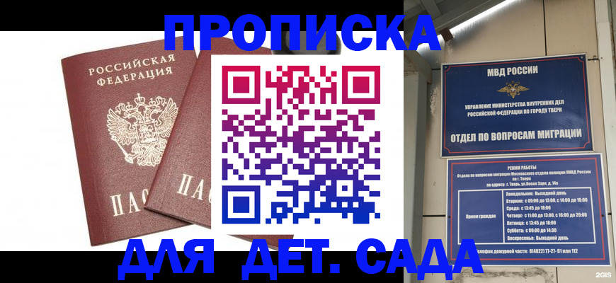 временная регистрация для всех в Приморском крае
