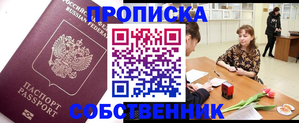 прописка штамп в Приморском крае